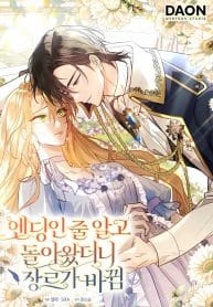 I Returned Thinking It Was the Ending, But the Genre Changed cover