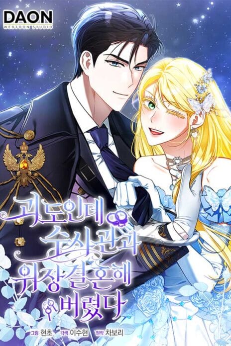 I’m a Phantom Thief But I Faked A Marriage With An Investigator cover