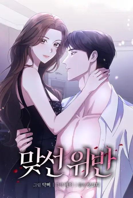 Matchmaking Breach cover