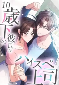 My Boyfriend Ten Years Younger Is My Elite Boss cover