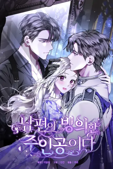 My Husband Possessed the Protagonist cover