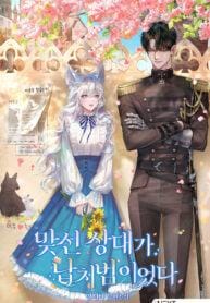 My Kidnapper Is My Arranged Marriage Partner?! cover