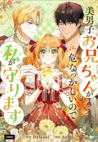 Protecting My Dangerous Handsome Brother cover