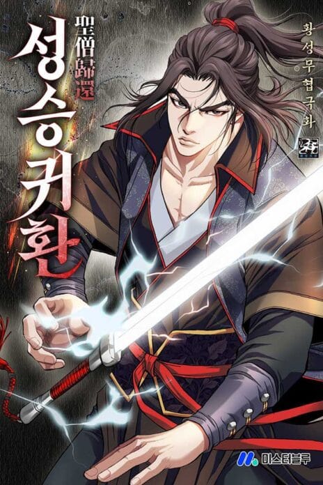 Return of the Immortal Monk cover