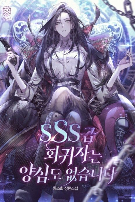 SSS-Class Regressor Has No Conscience cover