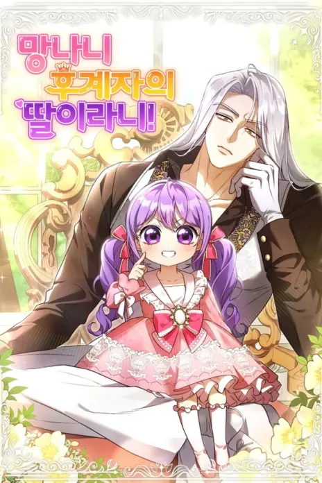 The Daughter of a Rogue Successor! cover