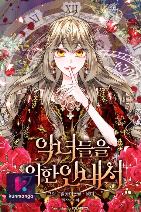 The Guidebook for Villainesses cover