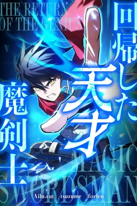 The Regressed Genius Magic Swordsman cover