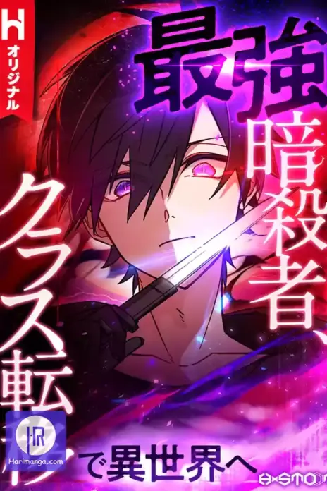 The strongest assassin gets transferred to another world with his whole class cover