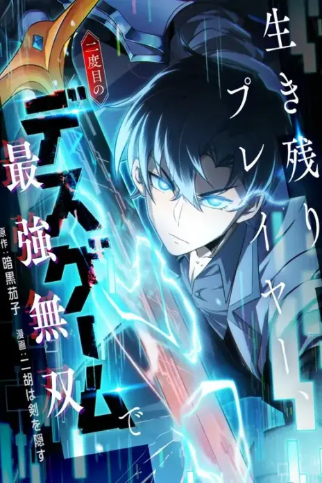 The Surviving Player: Unrivaled in the Second Death Game cover